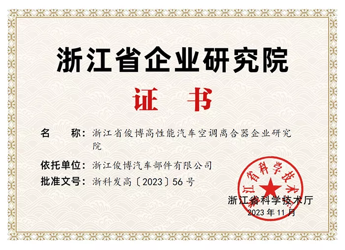 2023浙江省企业研究院证书