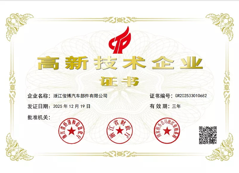 高新技术企业